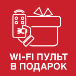 Wi-Fi пульт в подарунок (при замовленні уточнюйте у консультанта). Можливість керування електрокаміном за допомогою смартфона.